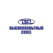Високовольтний союз
